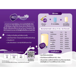 Otsuka ONCE Renal วันซ์ รีนอล กลิ่นนม อาหารสูตรสำหรับผู้ป่วยโรคไต ระยะก่อนล้างไต โภชนาการครบถ้วน 400 กรัม