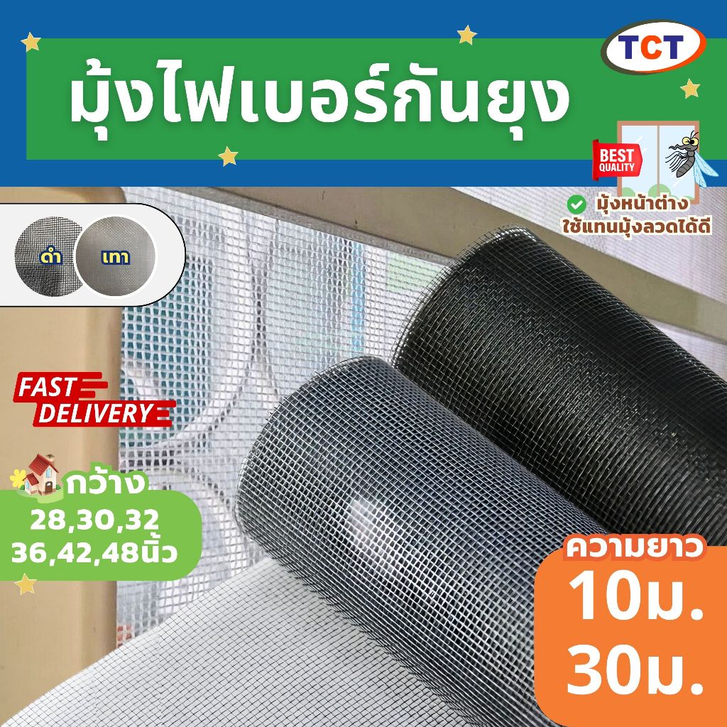 ☀️TCT มุ้งไฟเบอร์กันยุง มุ้งหน้าต่าง มุ้งกันแมลง มุ้งกันยุง มุ้งประตู ตาข่ายมุ้งไฟเบอร์กลาส ทนทาน ไม่ขาดง่าย💥สีเทา/สีดำ