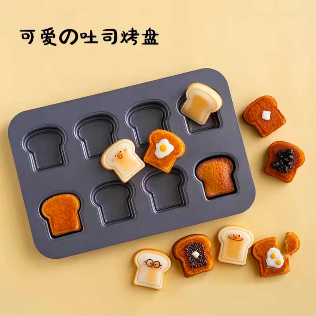 ถาดอบขนม แม่พิมพ์ขนมรูปขนมปัง คุกกี้รูปขนมปัง 8 หลุม เคลือบ Non-stick สีดำ