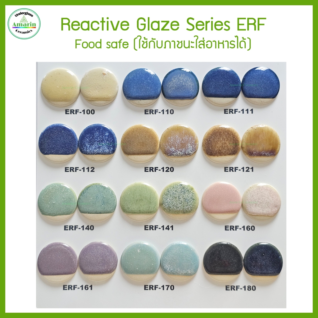 Reactive Glaze Series ERF – เคลือบเอฟเฟคสำหรับงานเซรามิก สามารถสัมผัสอาหารได้