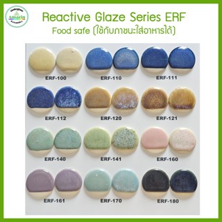 Reactive Glaze Series ERF - เคลือบเอฟเฟคสำหรับงานเซรามิก สาม…