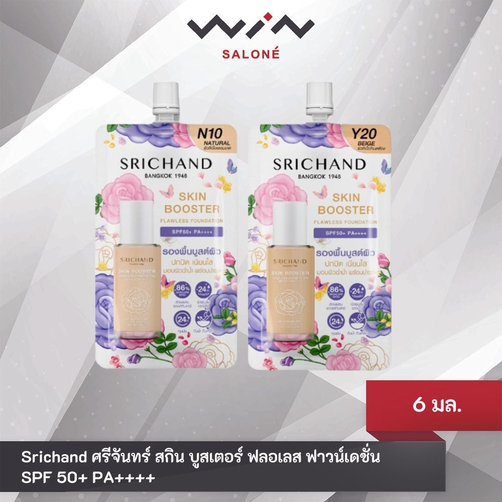 Srichand ศรีจันทร์ สกิน บูสเตอร์ ฟลอเลส ฟาวน์เดชั่น SPF 50+ PA++++ 6 มล.(แบบซอง) รองพื้นบูสต์ผิว บางเบา ปกปิด