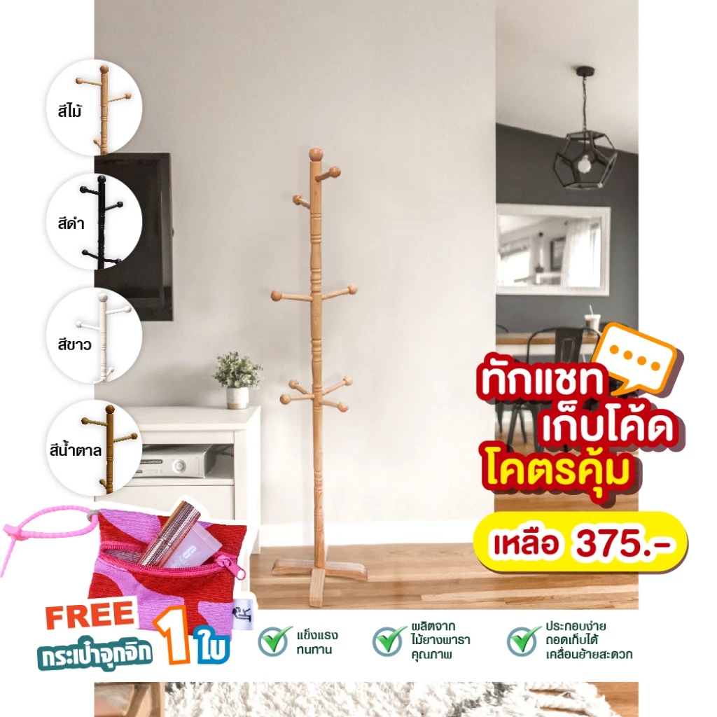PK.FURNITURE ราวแขวนกระเป๋า ที่แขวนหมวก ราวแขวนสูท ราวแขวนเสื้อผ้า กระเป๋า แขวนร่มขนาดเล็กสูง150