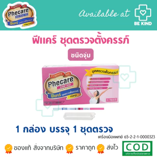 PREGNANCY TEST ที่ตรวจครรภ์
