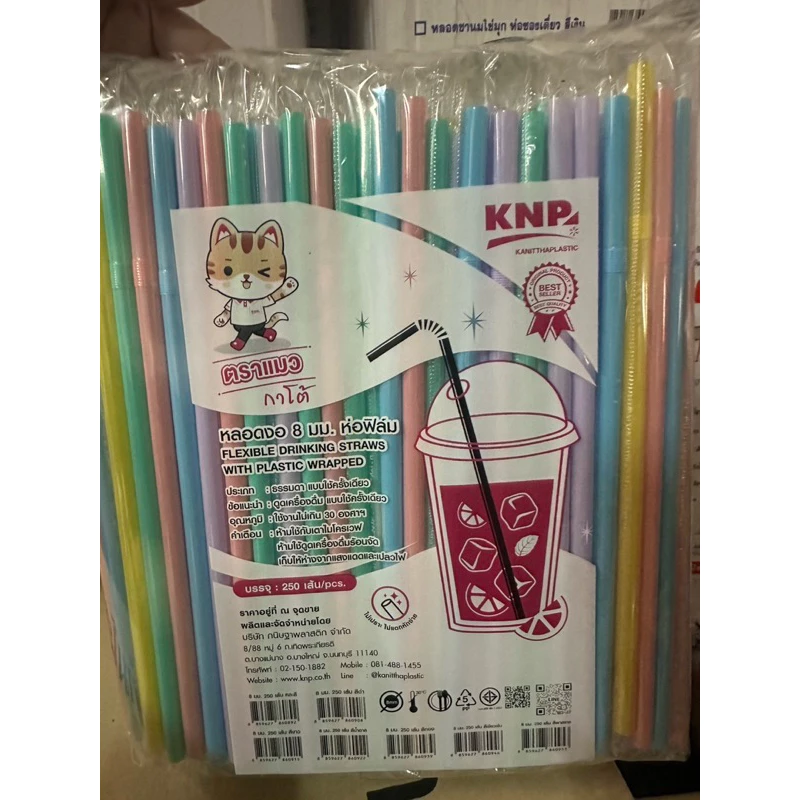 หลอดงอ 8 มิลหุ้มฟิมล์ 250 เส้น ยี่ห้อ แมวกาโต้