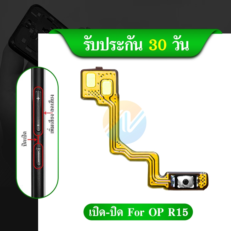 off-on แพรสวิทปิดเปิด(Power On-Off) OP R15