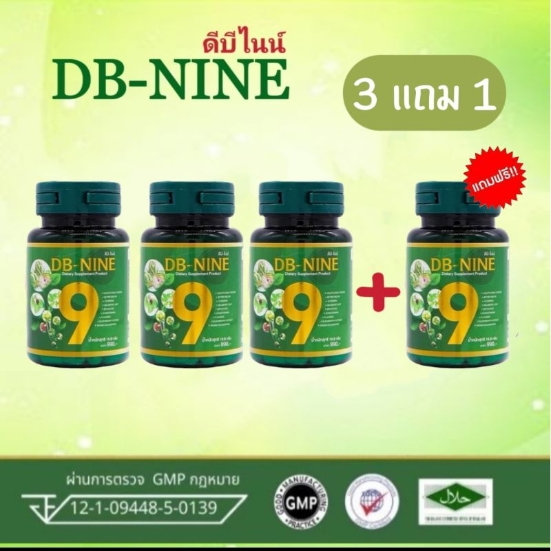 DB-NINE DB9 ดีบีไนน์  อาหารเสริมเกี่ยวกับเบาหวาน ความดัน ไขมันอุดตันเส้นเลือด สมุนไพรลดน้ำตาลในเลือด