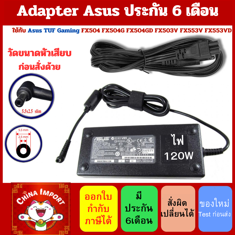 Adapter ของแท้ Asus TUF Gaming FX504 FX504G FX504GD FX503V FX553V FX553VD / 120W 5.5 Asus ROG ZX50J