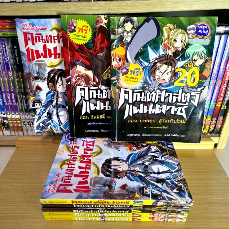 คณิตศาสตร์แฟนตาซี   การ์ตูนความรู้คณิตศาสตร์สำหรับเด็ก มือ1-มือ2
