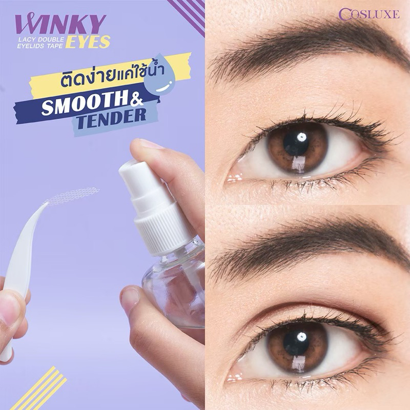 COSLUXE WINKY EYES LACY DOUBLE EYELIDS TAPE ที่ติดตา 2 ชั้น ชนิดตาข่าย กล่องละ 36 คู่  M