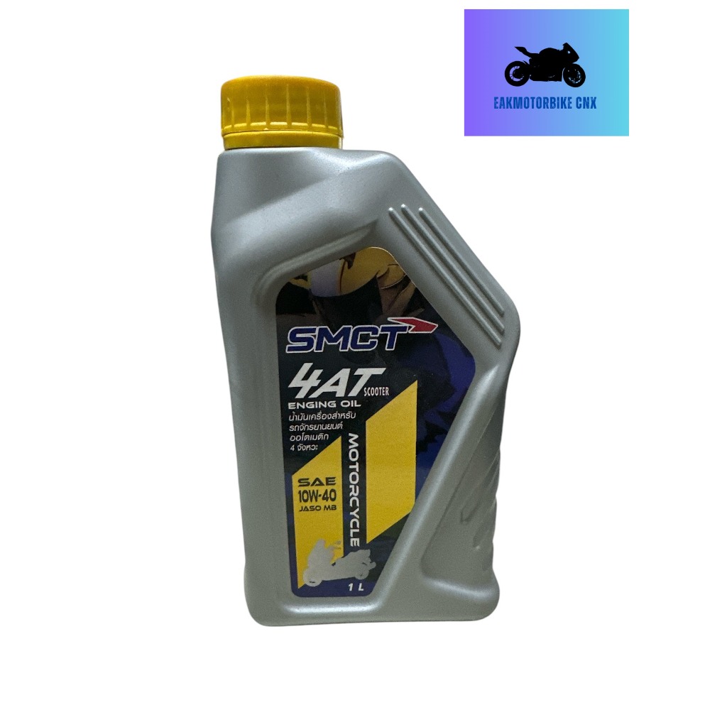 น้ำมันเครื่องรถจักรยานยนต์ออโตเมติก 4 จังหวะ ยี่ห้อ SMCT 4AT Scooter   ขนาด 1 L แท้ศูนย์