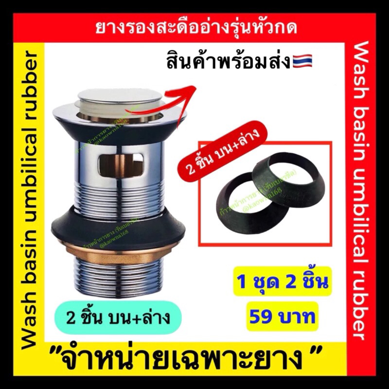 ซีนยางสะดืออ่างล้างหน้า Wash basin umbilical rubber