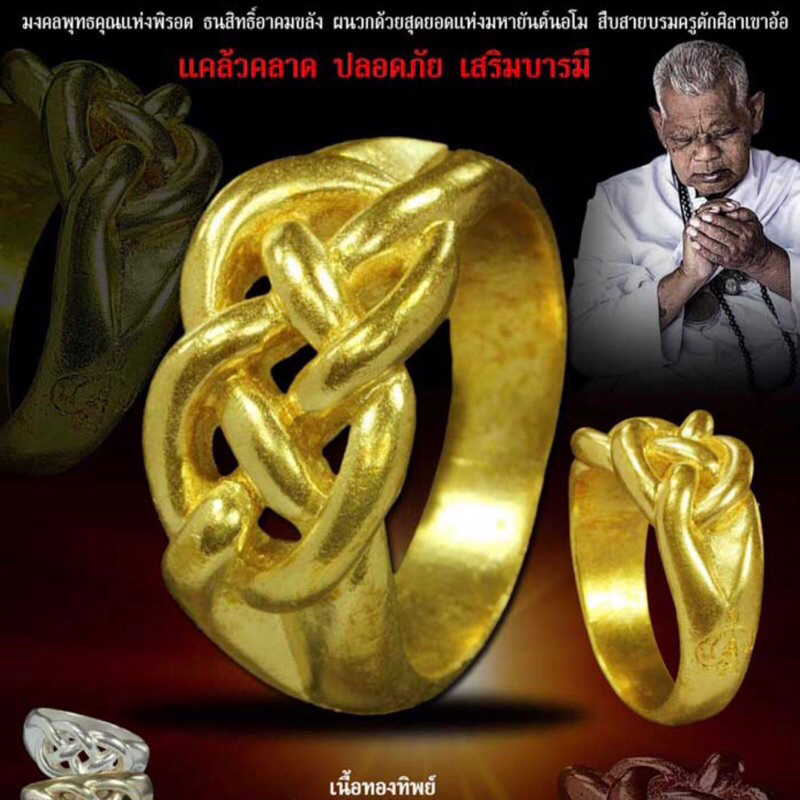 แหวนพิรอดมหายันต์นอโม รุ่นโชคดี เขาอ้อ ปี2564