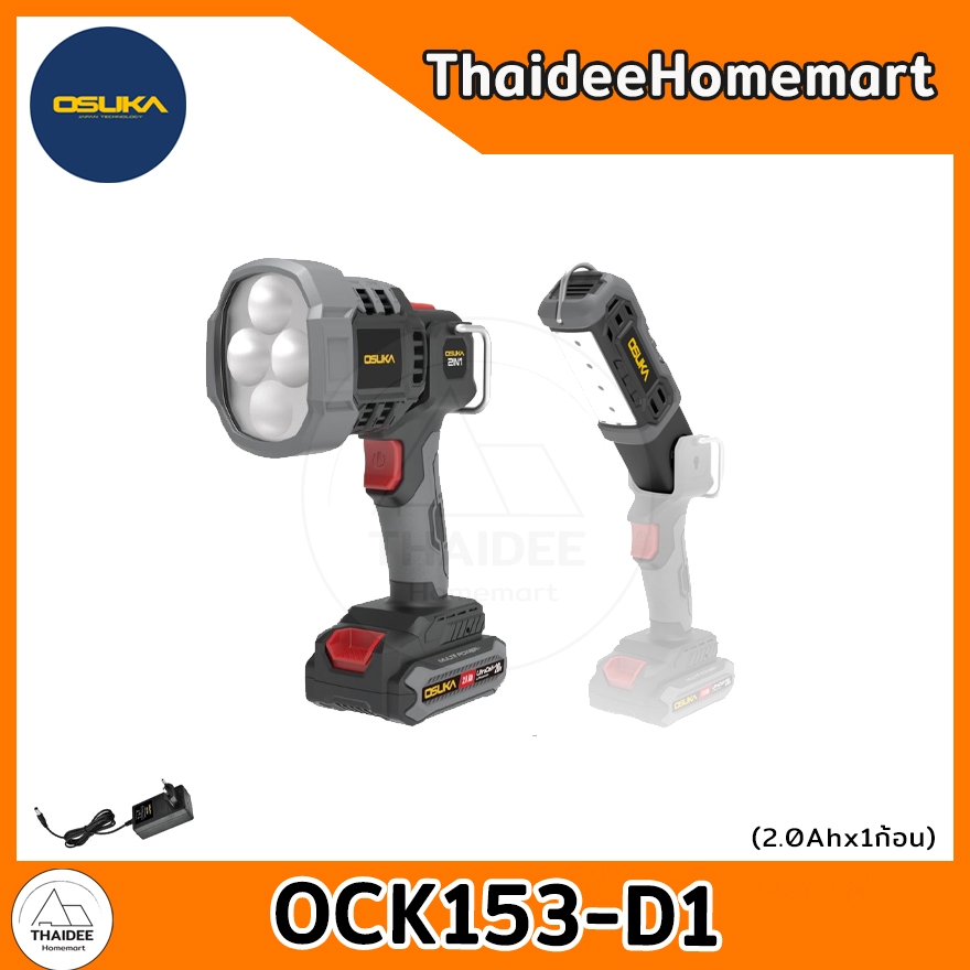 OSUKA ไฟฉายไร้สาย 2 IN 1 OCK153-D1 (2.0Ahx1) / OCL302-D1 / OCL302-N / OCL303-D1 / OCL303-N รับประกันศูนย์ 6 เดือน