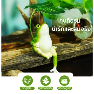 ตุ๊กตากบ กบจําลองตกแต่ง Creative Garden Decoration รูปปั้นกบ การ์ตูนตกแต่งภูมิทัศน์ 3D Craft กบเครื่องประดับตกแต่งถังปลา
