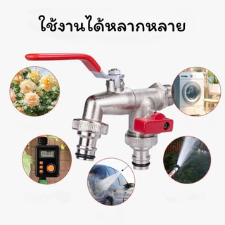พร้อมส่ง ก๊อกสนามสองทาง ก๊อก ก๊อกสนาม2ทาง ก๊อก2วาล์ว ก๊อกสองทาง ขนาด 1/2 นิ้วขายดี ใช้ดี