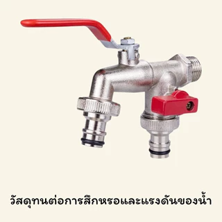 พร้อมส่ง ก๊อกสนามสองทาง ก๊อก ก๊อกสนาม2ทาง ก๊อก2วาล์ว ก๊อกสองทาง ขนาด 1/2 นิ้วขายดี ใช้ดี