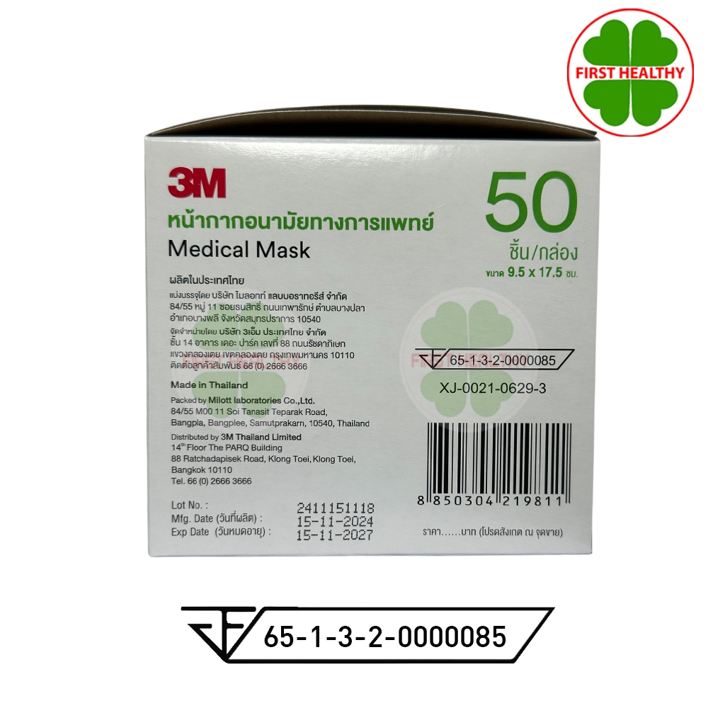 3M Nexcare Mask Medical Mask ” รุ่นหนานุ่ม ปั๊มบน ” หน้ากากอนามัยสีเขียว (1 กล่อง 50 ชิ้น) ราคา ถูกที่สุด ดีลบีเคเค แกลเลอรีภาพที่ 9