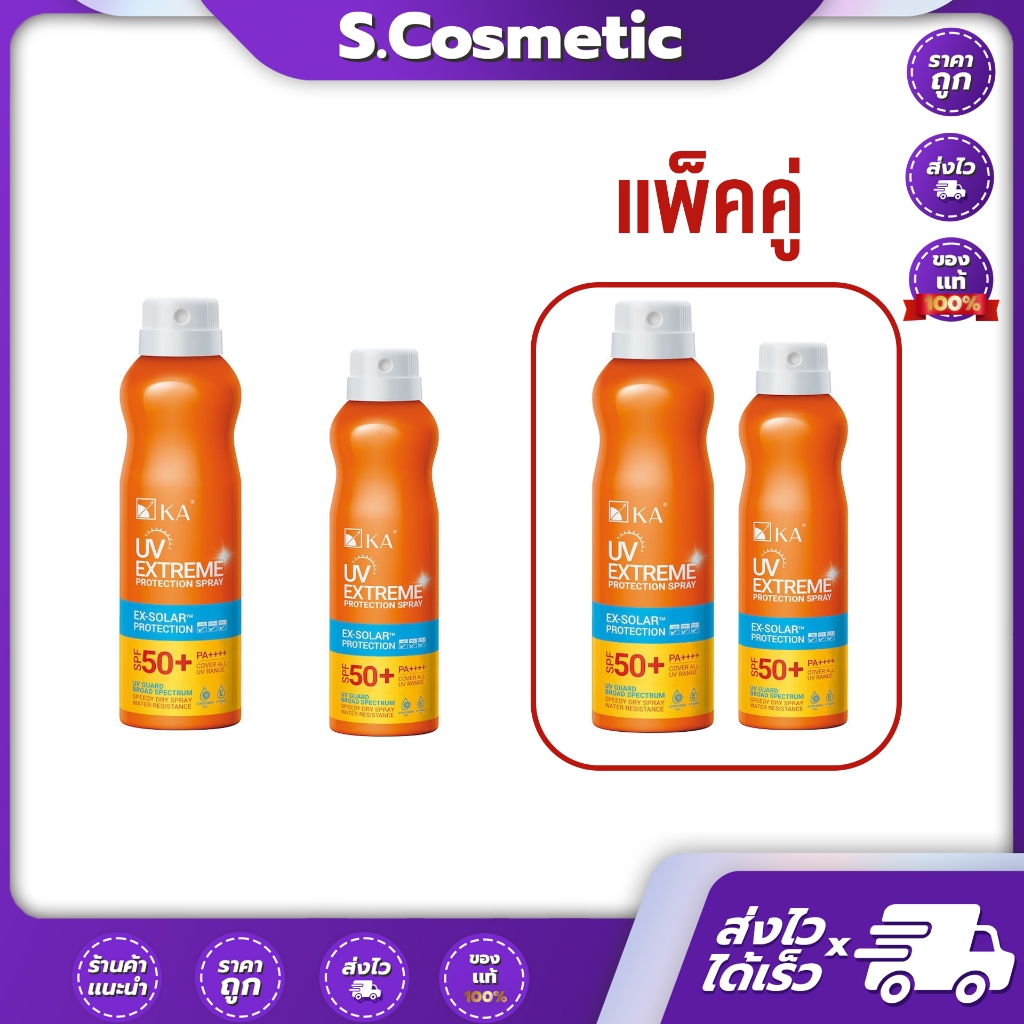 สเปรย์กันเเดด KA UV Extreme Protection Spray SPF50+ PA++++  50 ml. (มีให้เลือก 3  ขนาด)