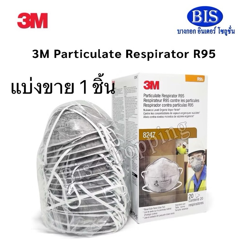 3M™ 8247 หน้ากากรองฝุ่น ละออง กลิ่นเจือจางของไอระเหยสารตัวทำละลาย R95 (1ชิ้น)