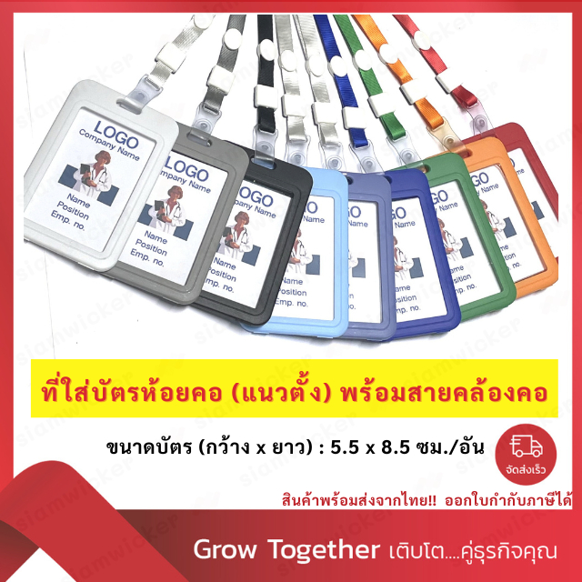 พร้อมส่ง!! ที่ใส่บัตรห้อยคอ ป้ายชื่อ ป้ายชื่อห้อยคอ ใส่บัตรพนักงาน + พร้อมสายคล้องคอ มี 9 สี แนวนอน/แนวตั้ง