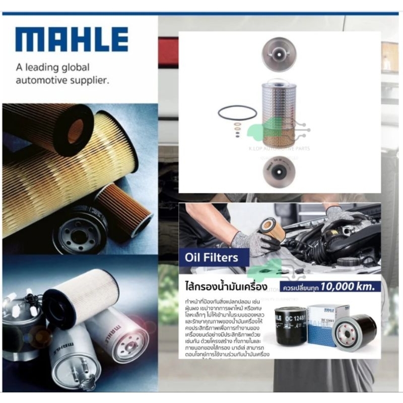 OX 38D กรองน้ำมันเครื่อง BENZ OM601 OM602 / W202 W124, Musso 2.9D ยี่ห้อ MAHLE