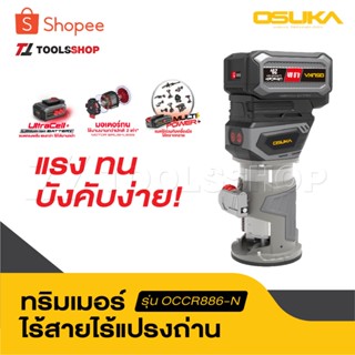 OSUKA  ทริมเมอร์ไร้สาย 20V รุ่น OCCR886-N [ BL มอเตอร์ ] ทริ…
