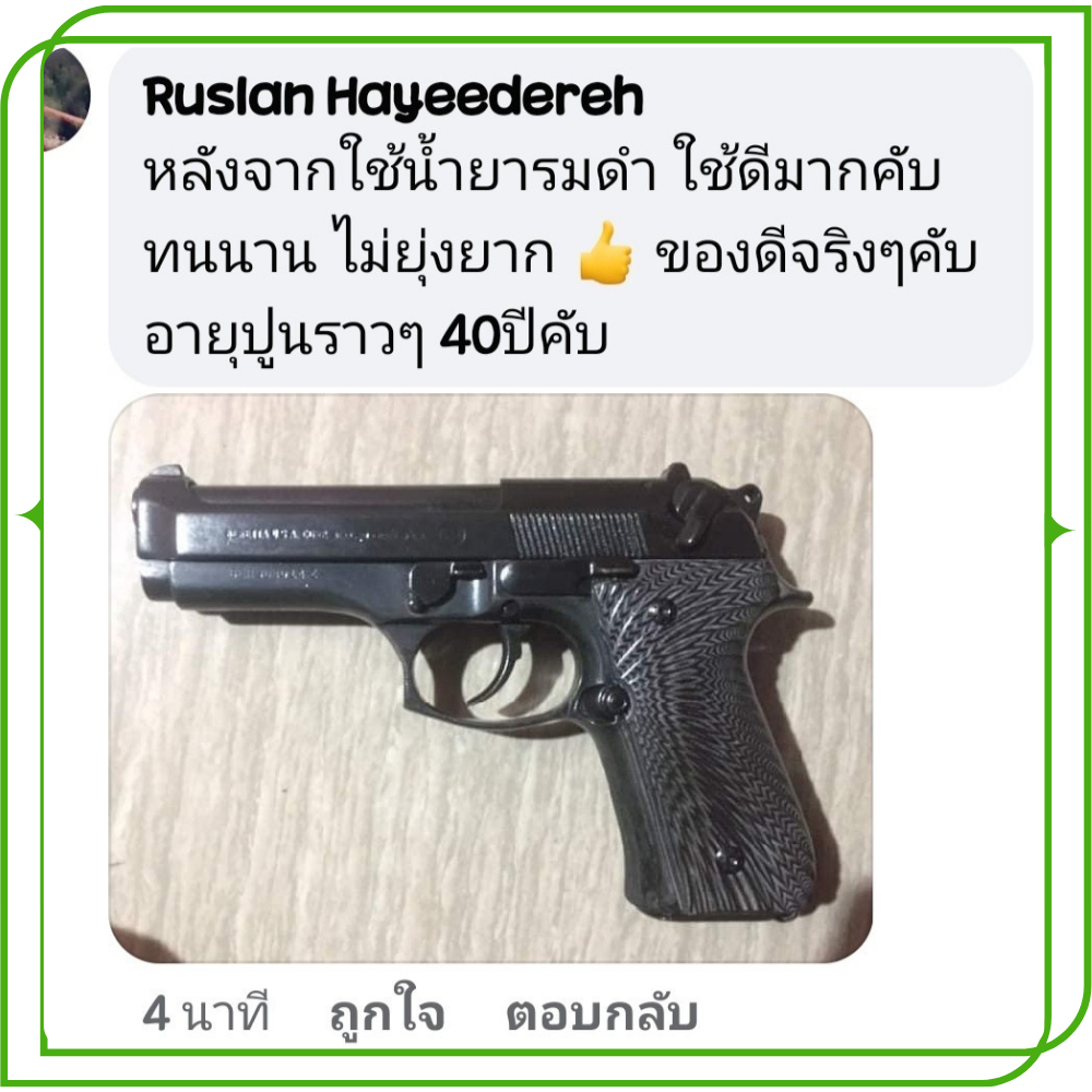 เซ็ตคู่สุดคุ้ม..!! น้ำยารมดำ 30 ml. + น้ำมันกันสนิม 30 ml. รมดำปืน กันสนิม สุดคุ้ม น้ำยารมดำปืนพร้อมน้ำมันกันสนิม - รูปที่ 2