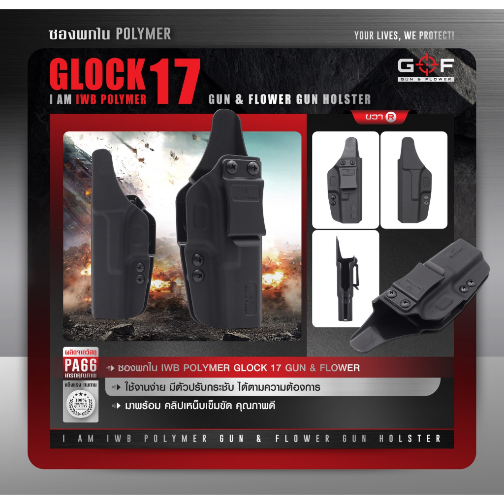 ซองพกใน Polymer Glock 17 ( Gun Flower )