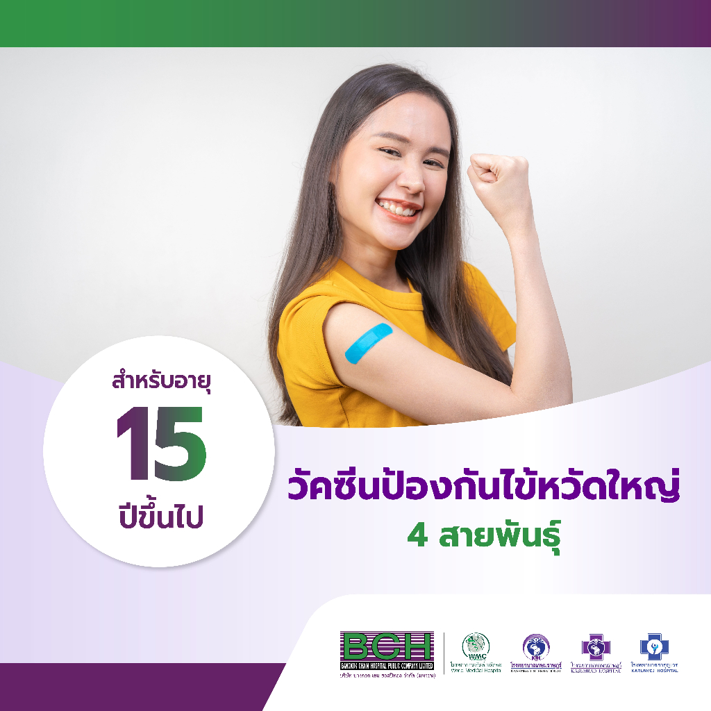 [E-Voucher] KASEMRAD วัคซีนป้องกันไข้หวัดใหญ่ 4 สายพันธุ์ สำหรับอายุ 15 ปีขึ้นไป