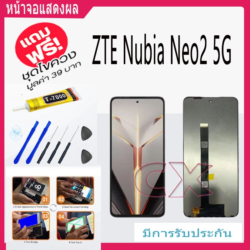 ZTE Nubia Neo2 5G / Z2352N จอแสดงผล LCD + Touch Screen อะไหล่แท้สำหรับโทรศัพท์มือถือZTE Nubia Neo2 5