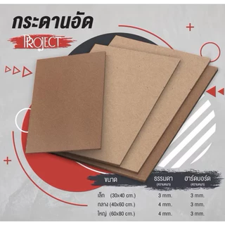 Project กระดานรองวาด กระดานรองเขียน เรียบด้านเดียว เรียบสองด้าน คลิปบอร์ด มีขนาด A1 A2 A3 A4