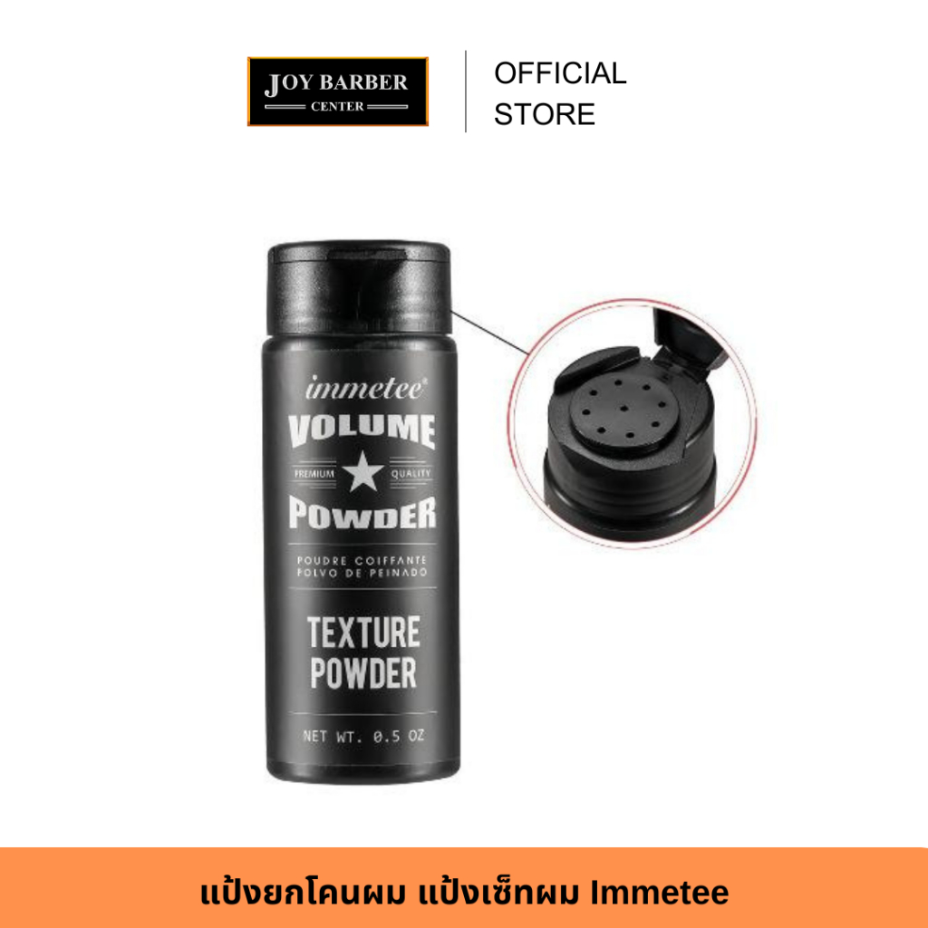 (พร้อมส่ง) แป้งยกโคนผม แป้งเซ็ทผม Immetee แป้งยกโคนผม แก้ปัญหาผมมัน