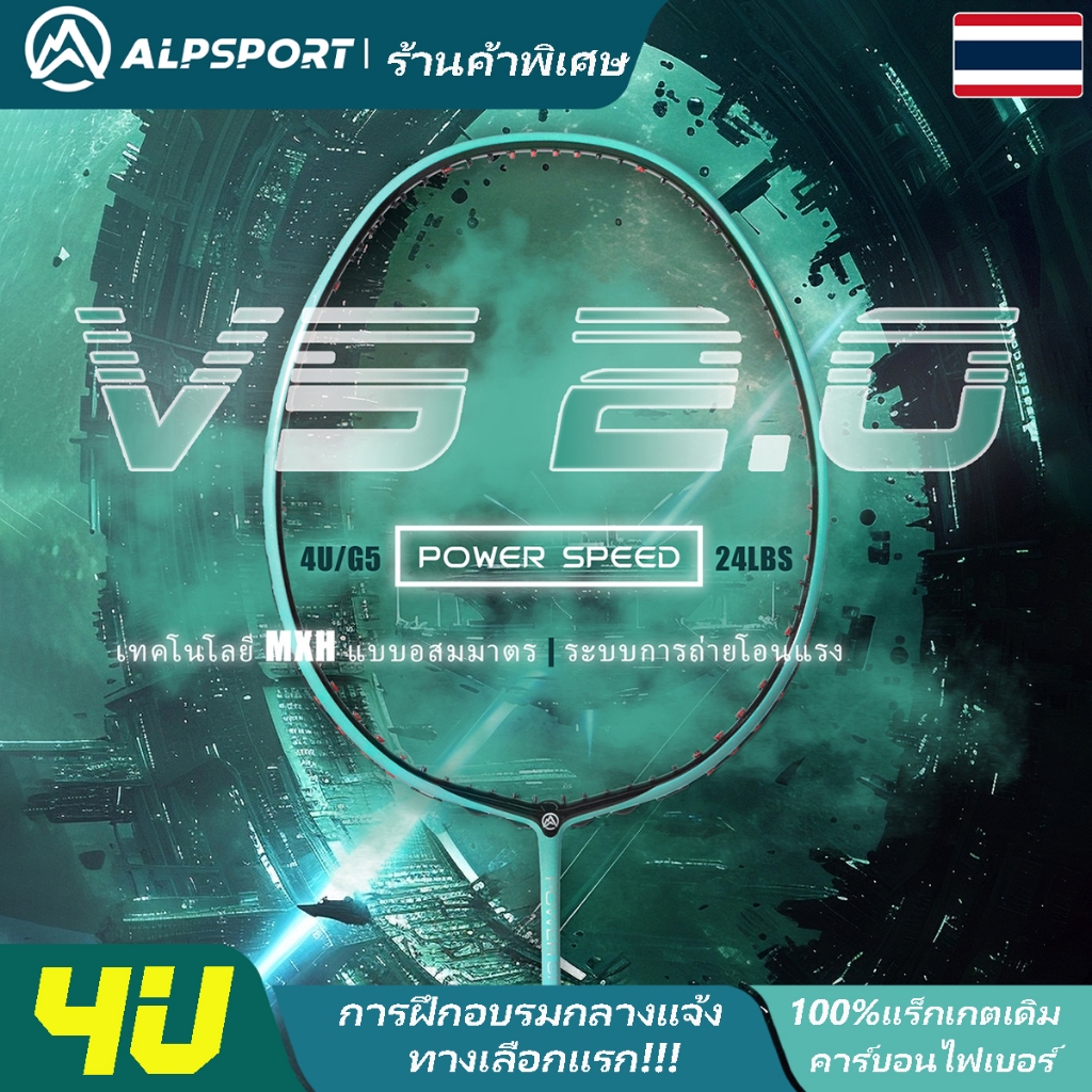 [จัดส่งจากประเทศไทย] ALP V5 2.0 MXH ไม้แบดมินตัน Offensive แท้  75G 4U ไม้แบดมินตันสายเดี่ยวคาร์บอนไฟเบอร์