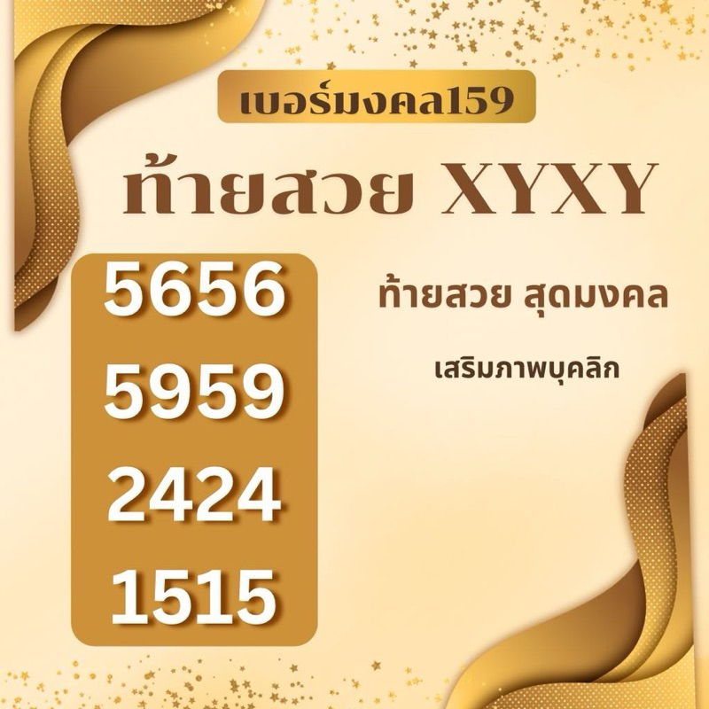 เบอร์ท้ายสวยXYXY เบอร์มงคล เบอร์แบบเติมเงินทุกเบอร์ ตรงตามสูตร อ.นิติกฤตย์ มีเบอร์ให้เลือกในตะกร้า
