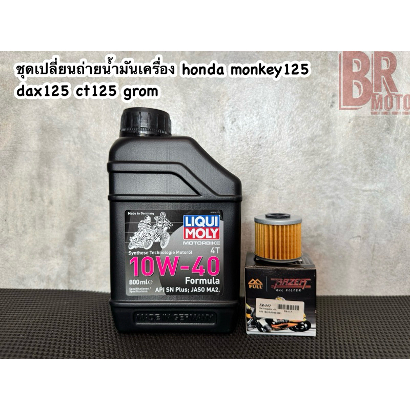 Liqui moly 10w40 formula 0.8l ชุดเปลี่ยนถ่ายน้ำมันเครื่อง honda monkey125 dax125 ct125 grom