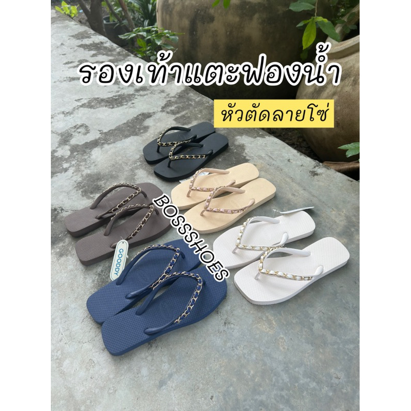 รองเท้าแตะโซ่พื้นฟองนํ้าgooddyพร้อมส่ง