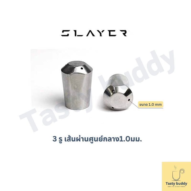 หัวสตีมนมSlayer หัวสตีมสำหรับSlayer ขนาด1.0mm แบบ2รู 3รู และ 4รู Slayer nozzle 1mm