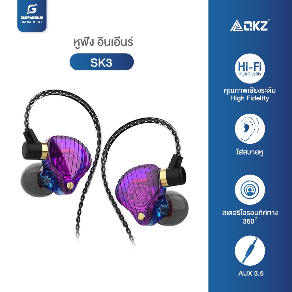 QKZ รุ่นใหม่ SK3 in ear Smalltalk หูฟังอินเอียร์ เสียงดี เบสแน่น สายยาว 1.2 เมตร หัวเสียบ 3.5 มม