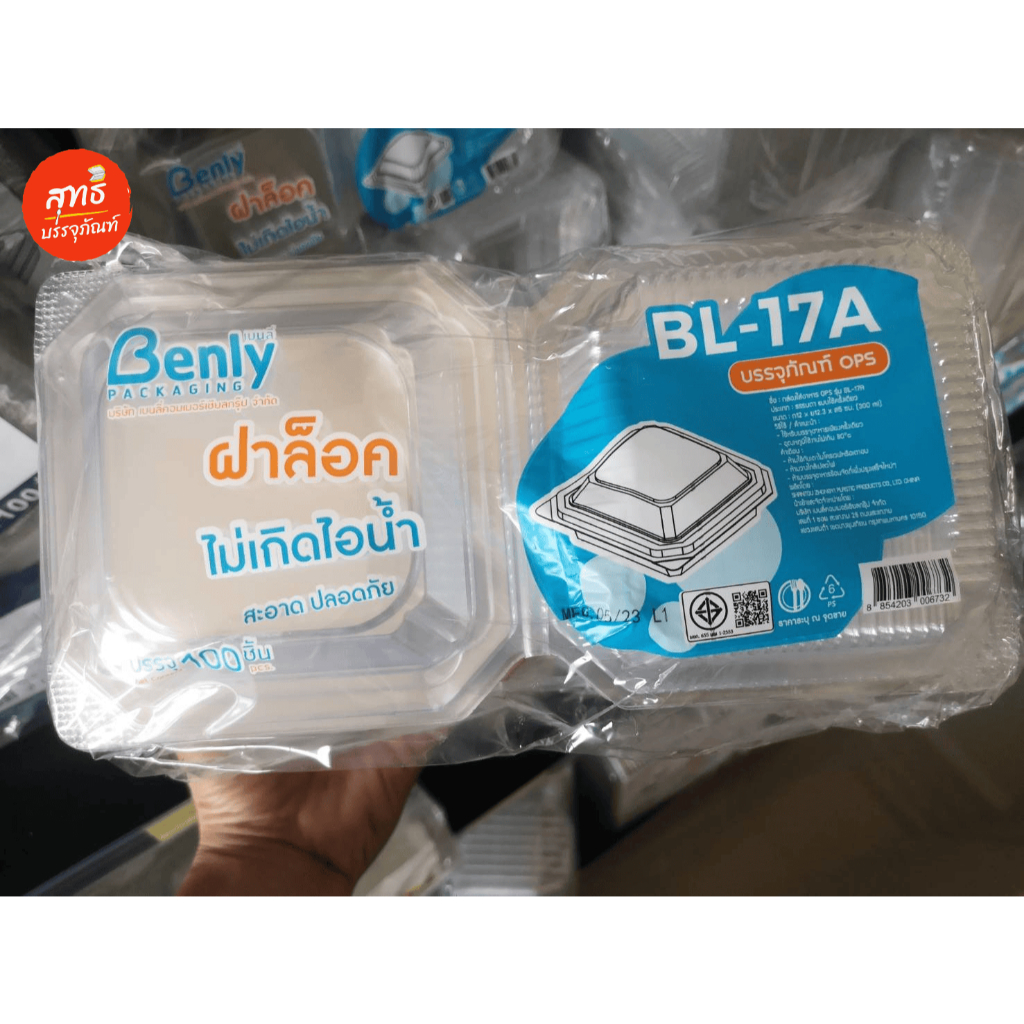 (มีให้เลือก 2 แบบ) กล่องใส​ เบอร์ 17 ยี่ห้อ BL-17A และ KP-17A(ล็อคได้) สำหรับใส่ขนม เบเกอรี่ OPS (บร