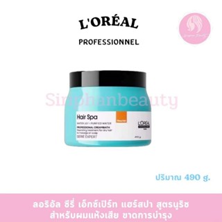 ลอรีอัล แฮร์สปา L'oreal โปรเฟสชั่นแนล HAIR SPA มาส์กสำหรับผม…