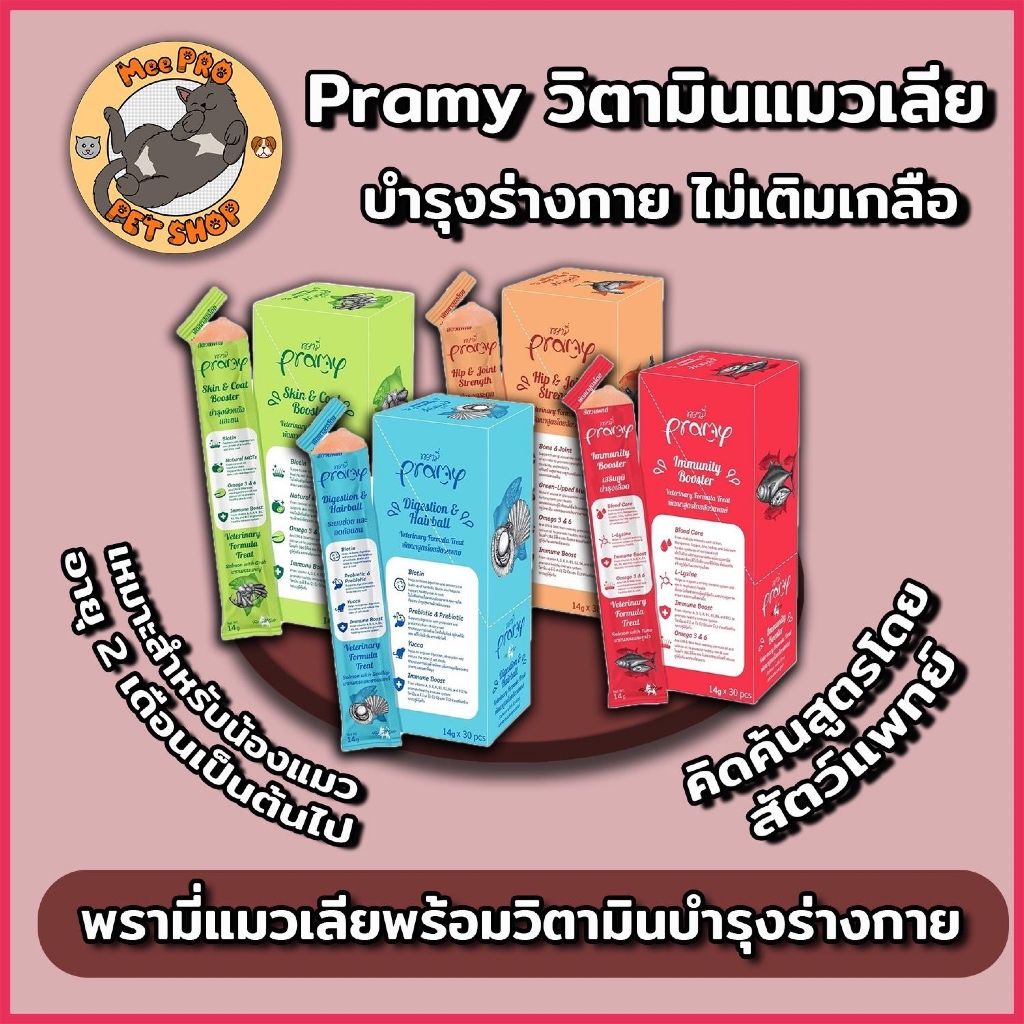 (30 ซอง) Pramy พรามี่ วิตามินแมวเลียไม่เติมเกลือพร้อมสารอาหารบำรุงร่างกายหลากหลายด้าน