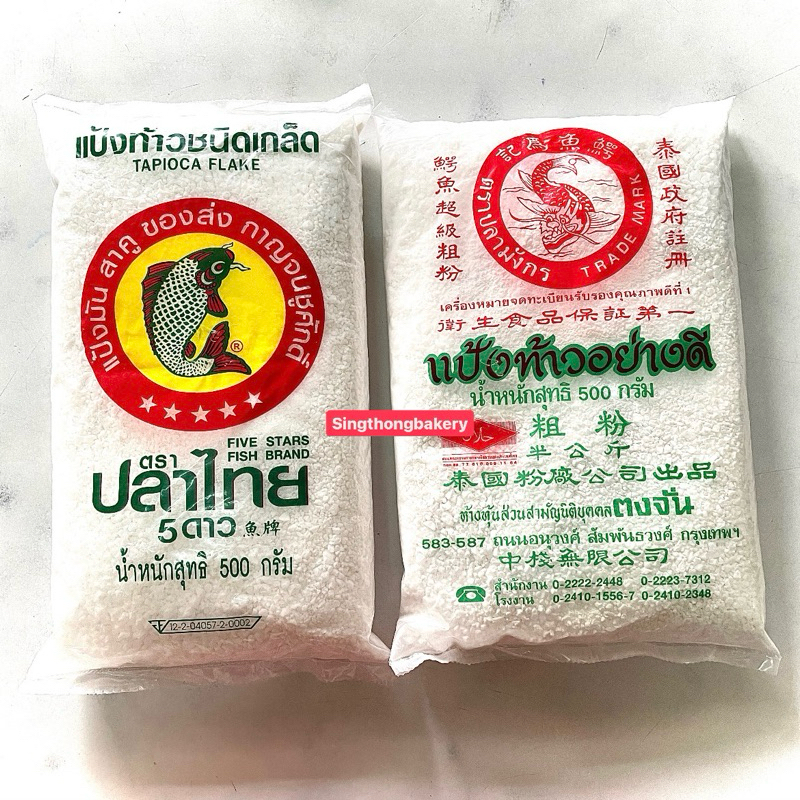 แป้ง แป้งท้าว แป้งท้าวยายม่อม (Arrowroot Starch) : 500 กรัม