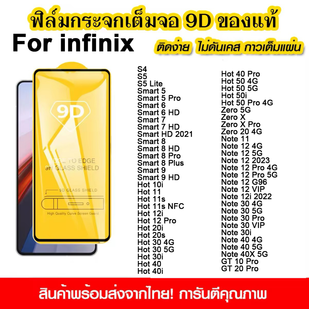 ฟิล์มกระจกนิรภัย For infinix Note 50 40 30 Smart 9 10 8 7 6 5 Zero Hot 40 50i 4G 5G แบบเต็มจอ 9D กาวเต็มแผ่น