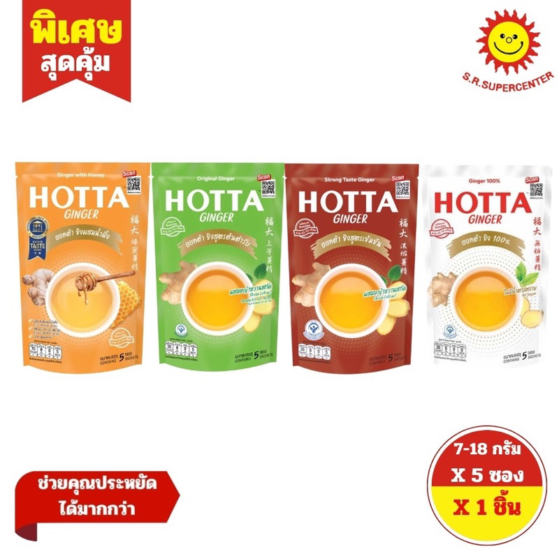 Hotta ginger ฮอทต้า ขิงผงสำเร็จรูป 100% แพ็ค 5 ซอง