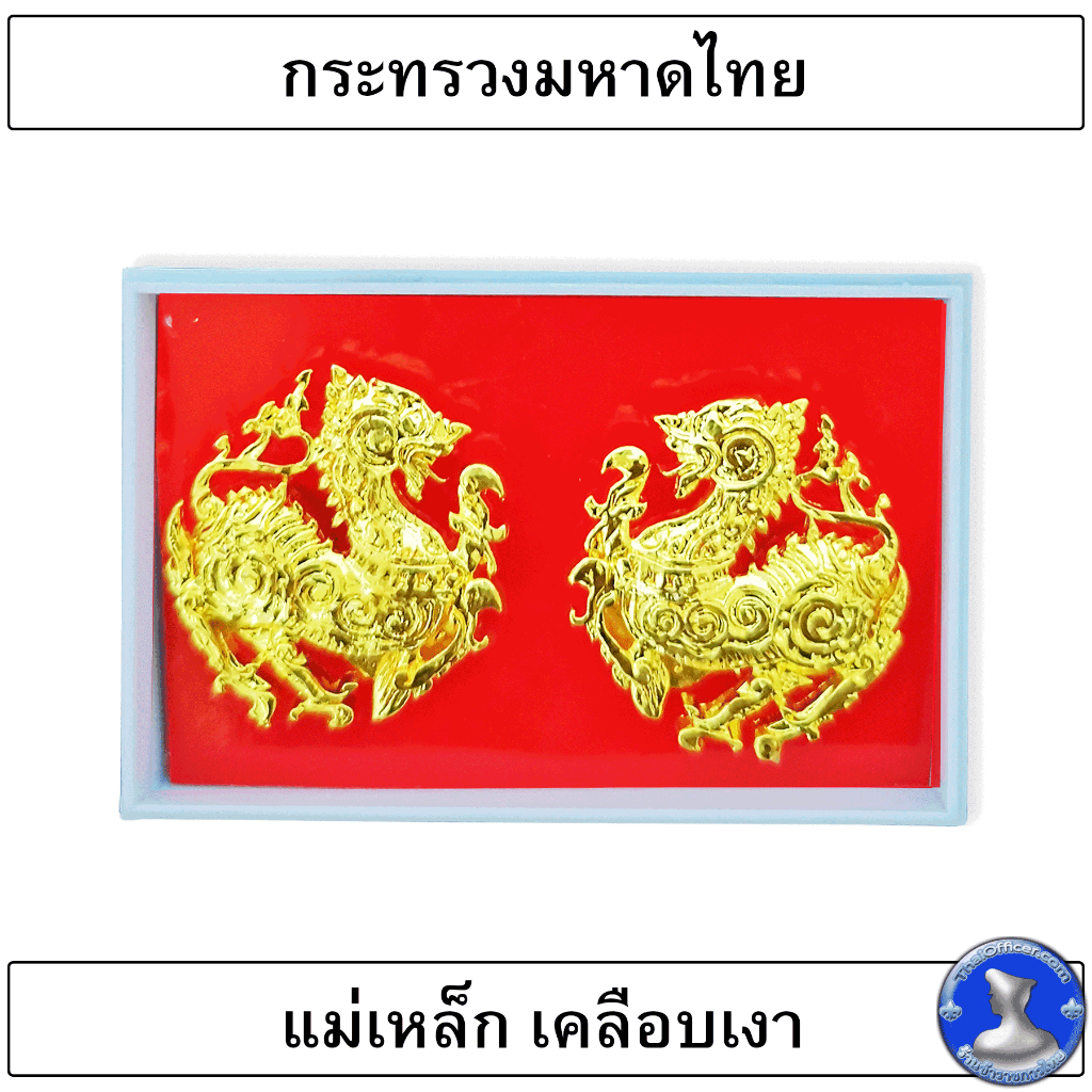 ● กระทรวงมหาดไทย แม่เหล็ก แกะมือ เคลือบเงา ●