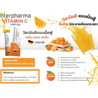 Interpharma Vitamin C 1,000 mg. อินเตอร์ฟาร์มา วิตามินซี 1,000 มก.