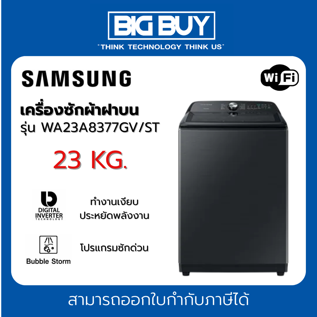 SAMSUNG เครื่องซักผ้าฝาบน รุ่น WA23A8377GV/ST 23KG