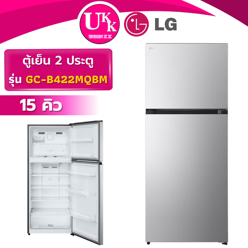 LG ตู้เย็น 2 ประตู รุ่น GC-B422MQBM ขนาด 15 คิว สีเงิน เรซิโปรคอมเพรสเซอร์ ( GR-RT558WE  SJ-X410T )