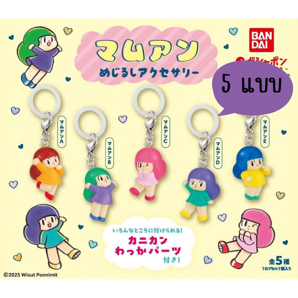 [พร้อมส่งจากไทย] พวงกุญแจกาชาปองน้องมะม่วง Bandai Mamuang Mejirushi Accessories 